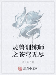 灵兽训练师之苍穹无尽